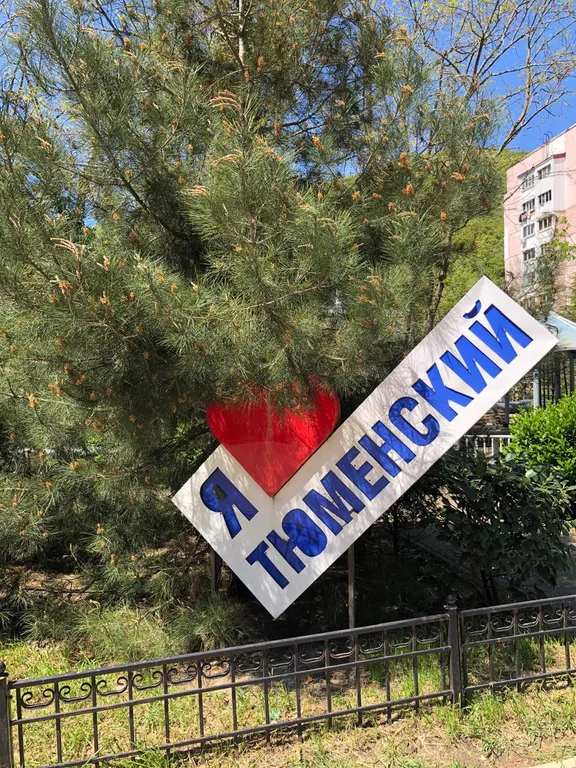 Квартира Уютная квартира для летнего семейного отдыха у моря — Тюменский