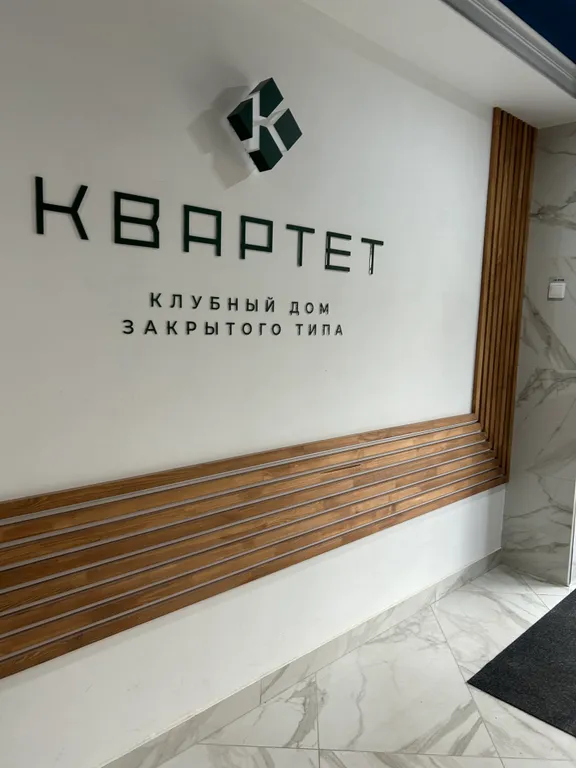 Квартира в клубном доме бизнес класса