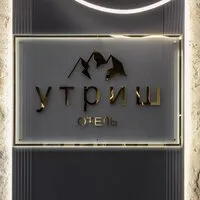 Отель Утриш