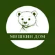 Мишкин Дом 