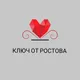 Ключ от Ростова