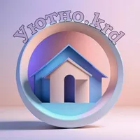 Уютно.krd