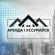 Аренда Уссурийск