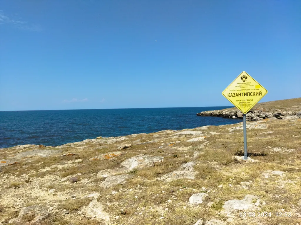 Ракушка Казантипа