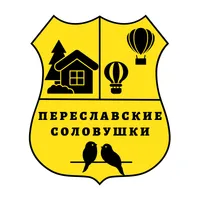 Переславские Соловушки