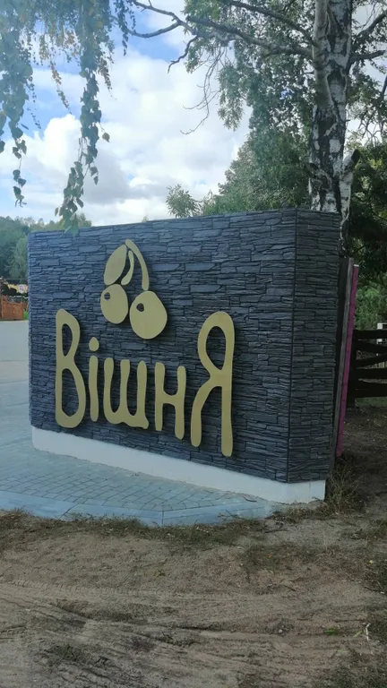 Уютные бунгало на лесной опушке