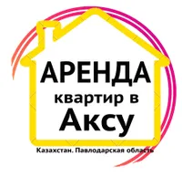 Квартиры- Аксу