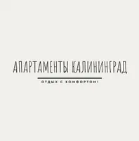 Апартаменты Калининград