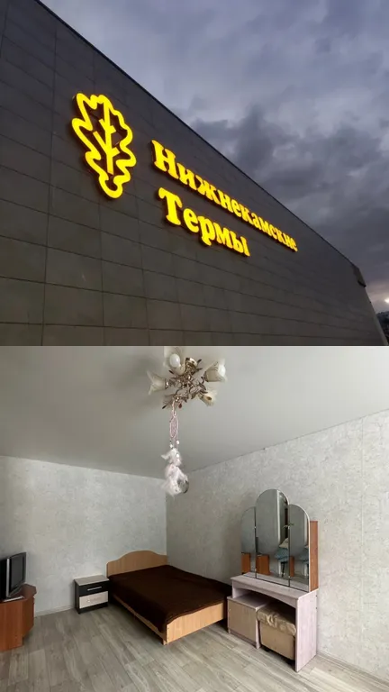 Уютная квартира у Нижнекамских Терм(2 минуты пешком!) — аренда посуточно в Нижнекамск