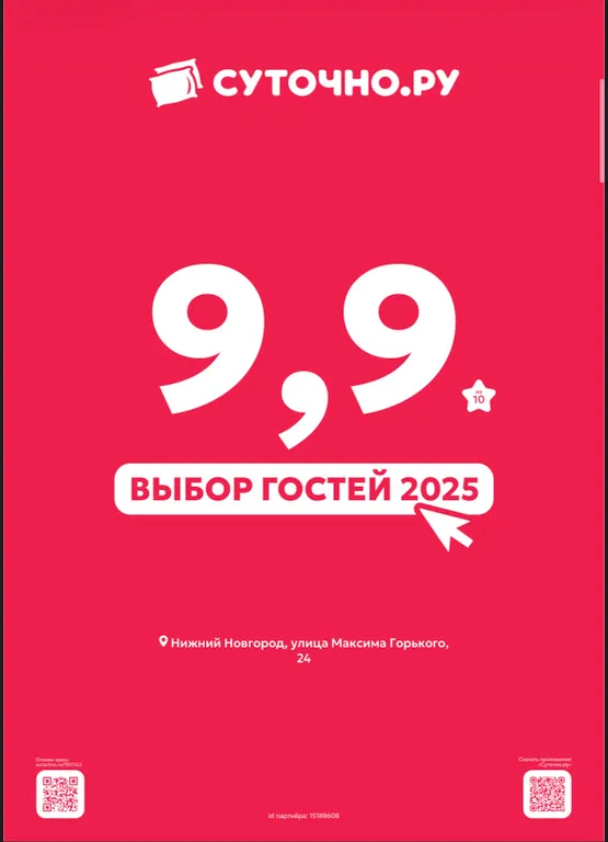 Квартира Квартира Кварт-Отель «Высокий Берег» Номер: Point One 24 — Нижний Новгород