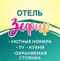 Зефир