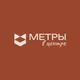 Метры в центре