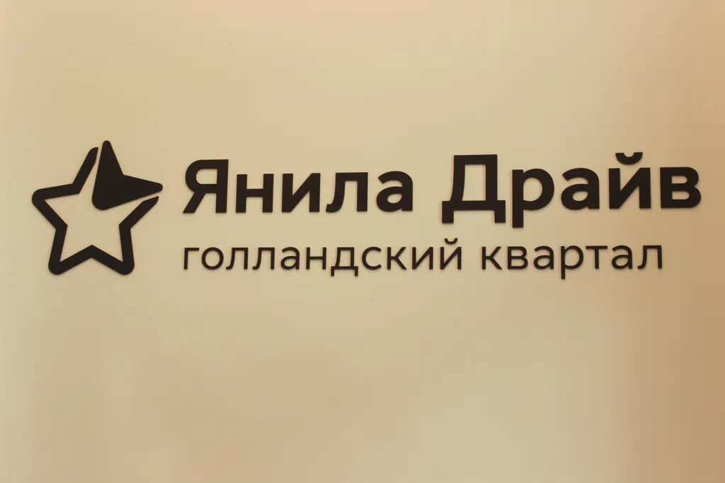 Квартира Уютная квартира ЖК Голландский квартал — Янино-1