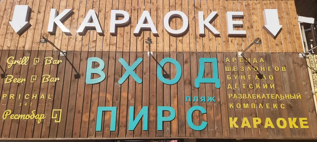 Квартира Квартира Уютная студия на первой береговой — Адлер