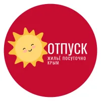 Отпуск