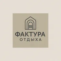 Фактура Отдыха