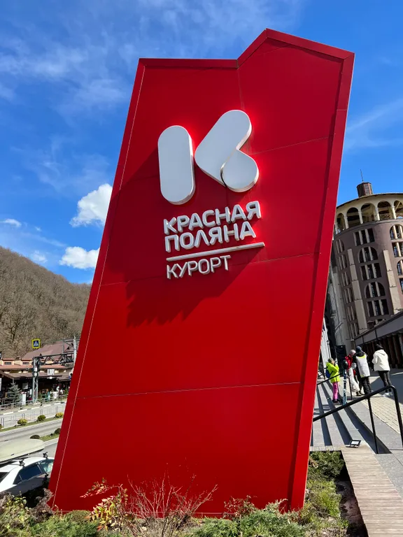 Квартира Квартира Апартамент в центре курорта Красная Поляна — Эсто-Садок