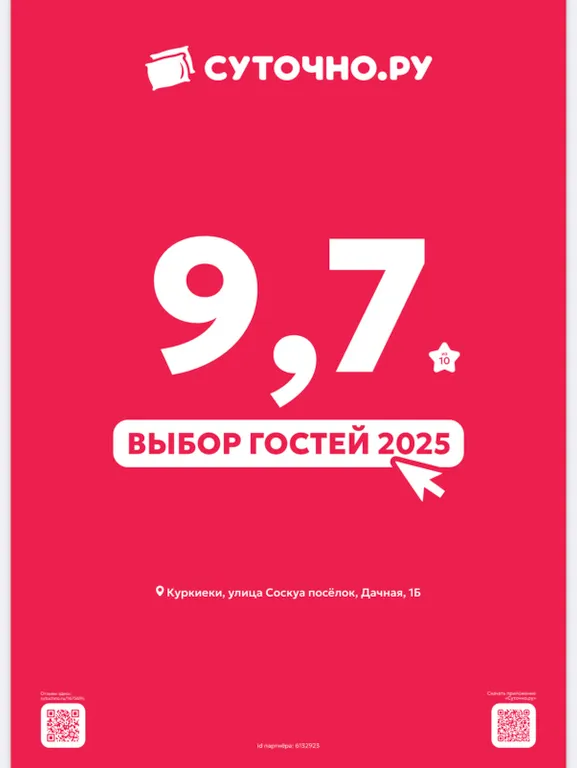 Частный дом с сауной Огни Соскуа