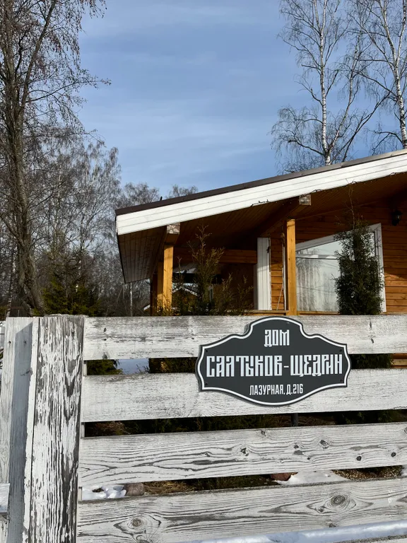 Дом Салтыков-Щедрин на берегу Рузского водохранилища