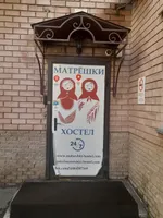 Матрешки Хостел