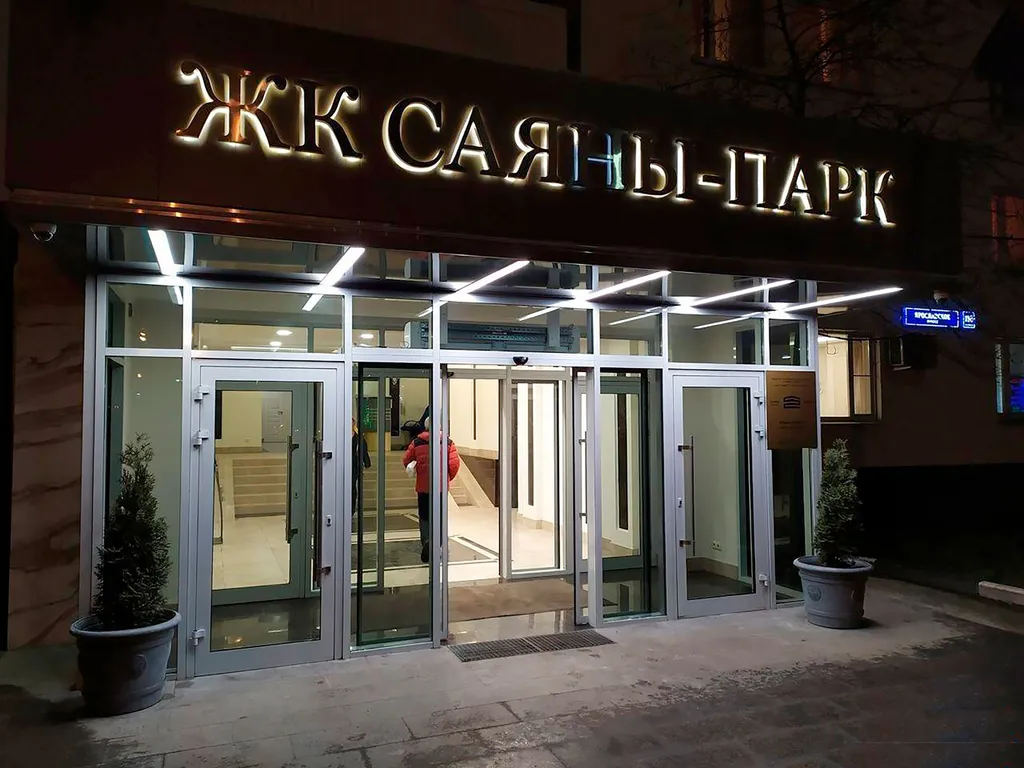 Квартира Квартира Уютная судия в ЖК Саяны-Парк — Москва