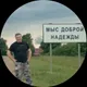 Александр