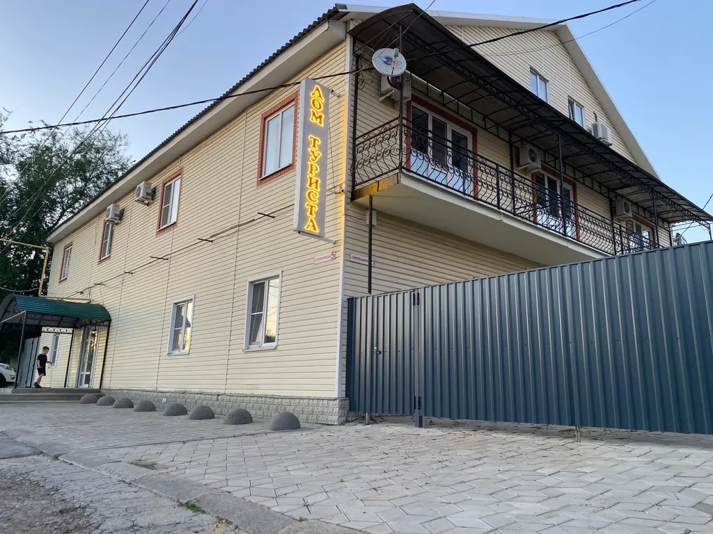 Дом Туриста