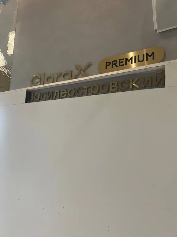 Квартира Апартаменты в Glorax Василеостровкий — Санкт-Петербург