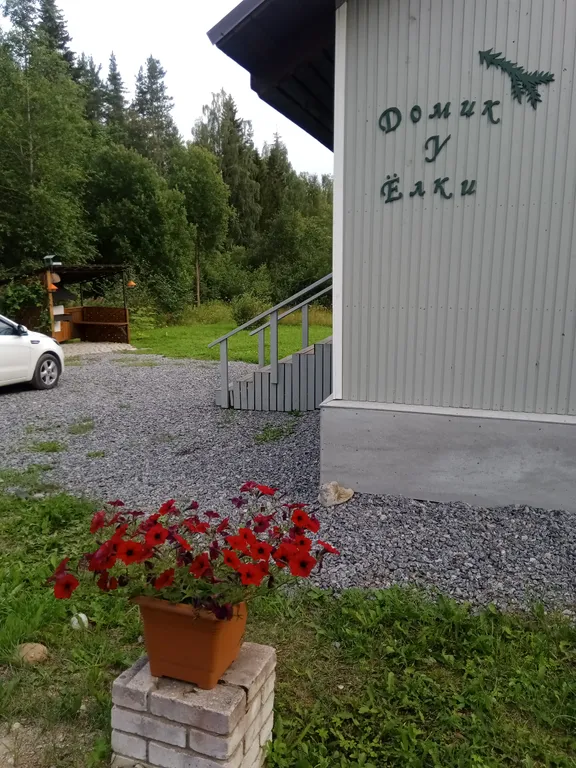 Домик У Ёлки