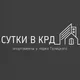 Сутки в крд