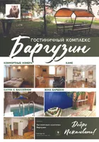 Гостиничный комплекс 