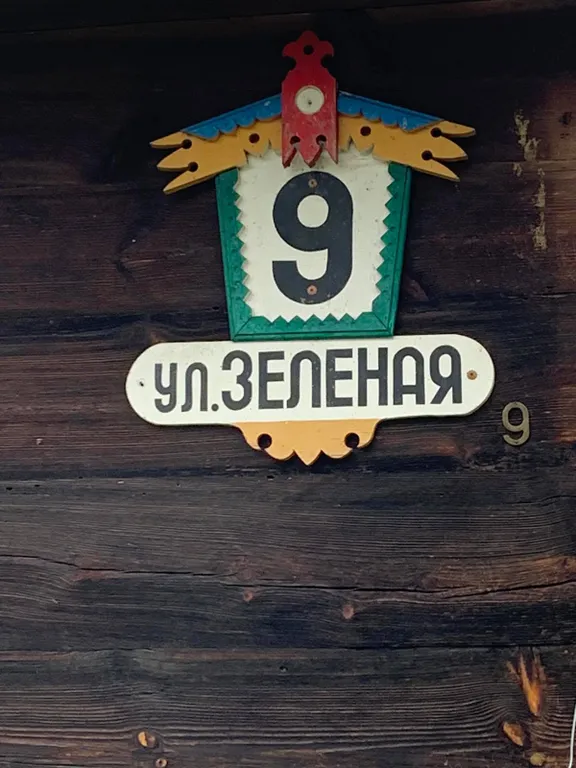 Дом с видом на лес недалеко от озера