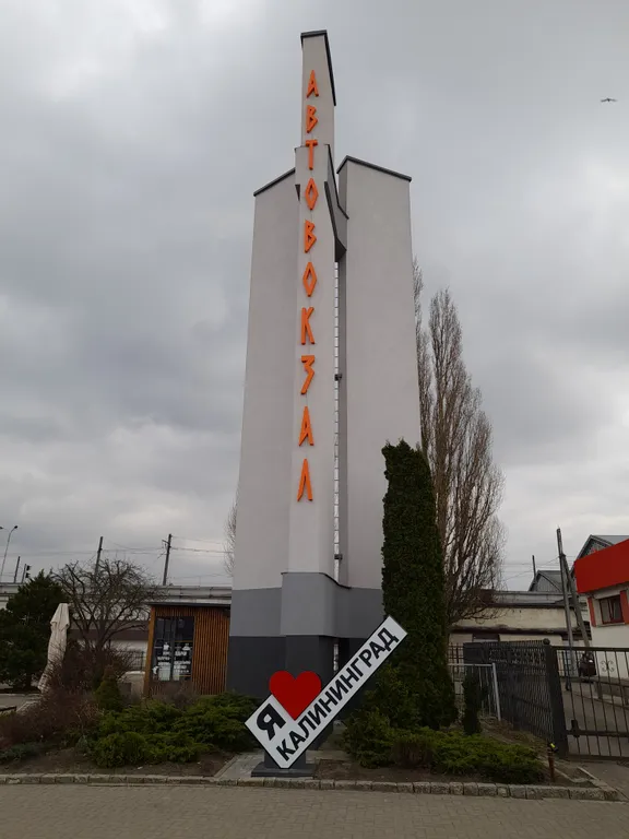 Квартира Уютная квартира в историческом центре города — Калининград