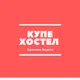 Купе Хостел Красные Ворота