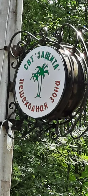 Дом у трёх озер