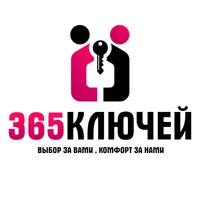 365 Ключей