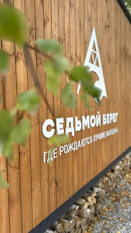Уютный новый дом А-frame Седьмой берег