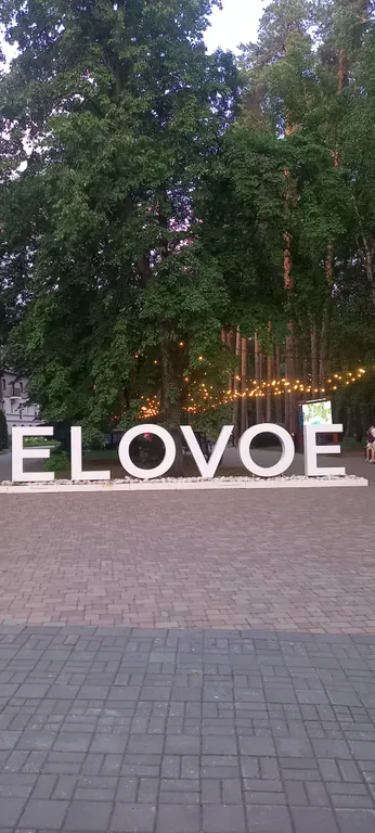 Оз. Еловое санаторий сосновая горка Уютная Квартира — аренда посуточно в Чебаркуль