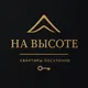 На Высоте - квартиры посуточно 