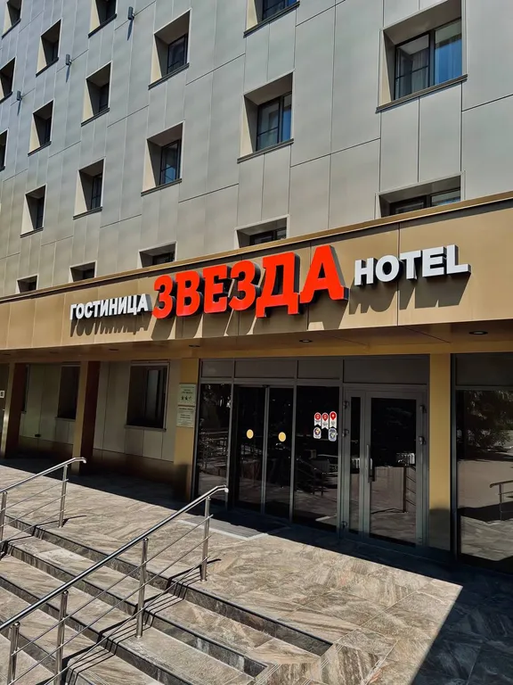 Звезда