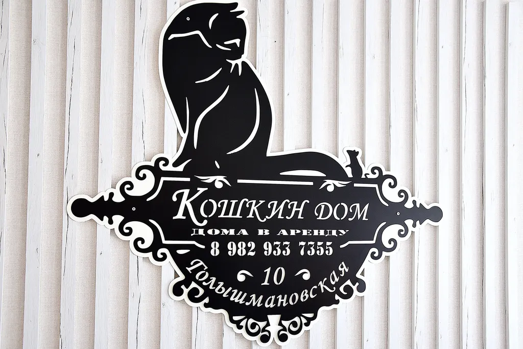 Кошкин дом в Комарово