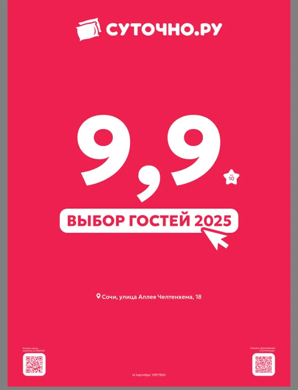 Квартира Уютная новая квартира — Сочи