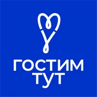 Гостим тут