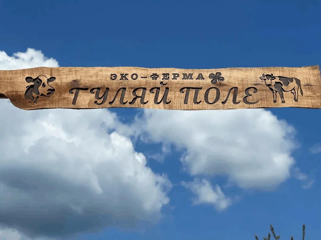 Коттедж Маленький домик в глэмпинге эко-ферма Гуляй поле — Сочи