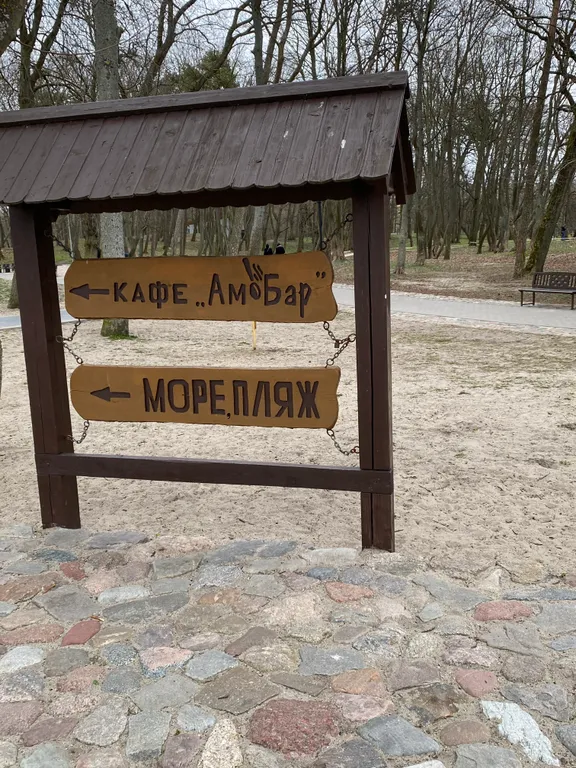 Квартира Квартира рядом с морем — Зеленоградск
