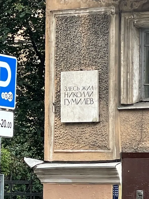 Квартира Квартира Apartments of Nikolai Gumilev in the center — Санкт-Петербург