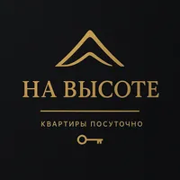 На Высоте - квартиры посуточно 