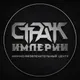 Страж Империи