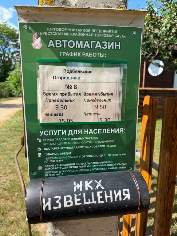 Гостевой Дом 14 в Беловежской пуще на территории Национального парка