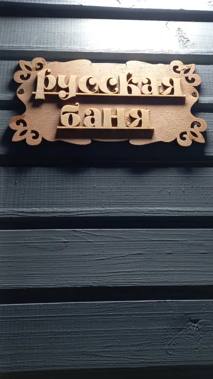 Гостевой дом